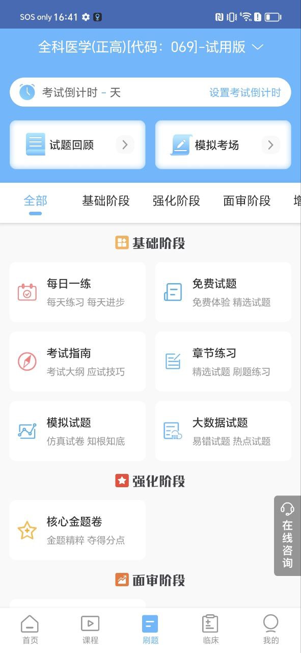 下载2023外科高级职称考试宝典