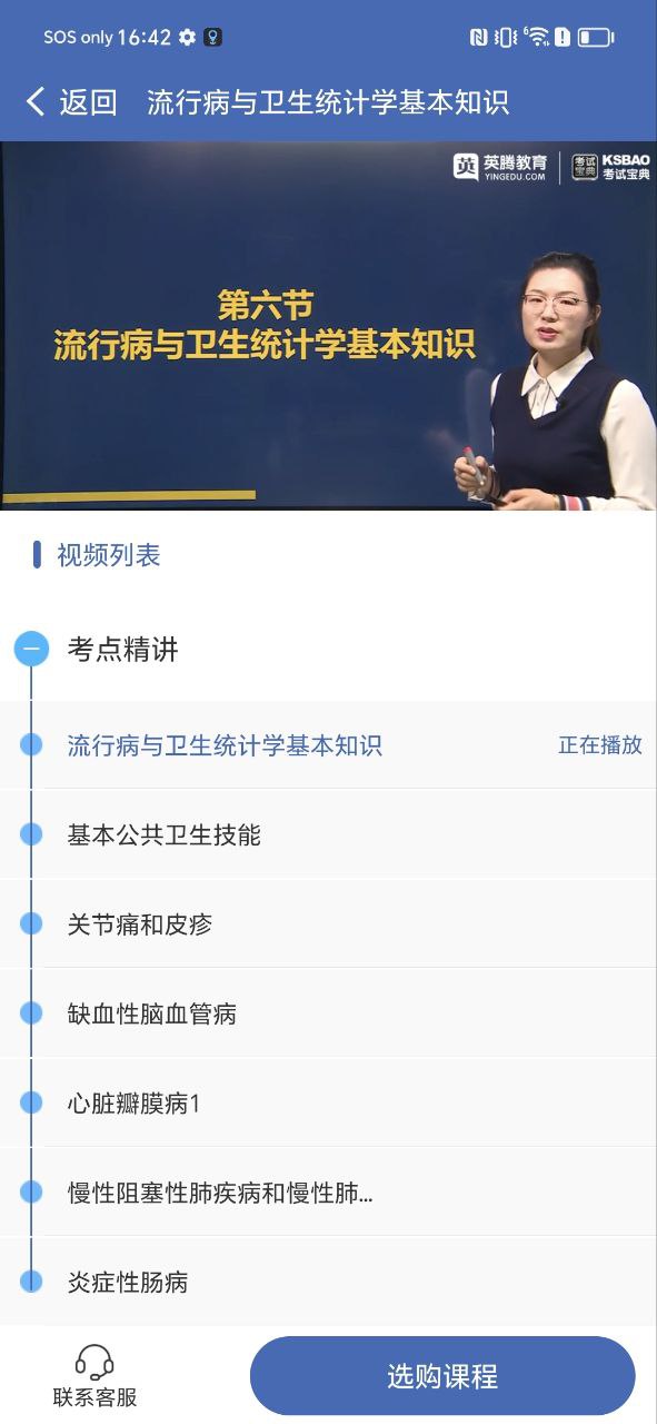 外科高级职称考试宝典正版免费app下载