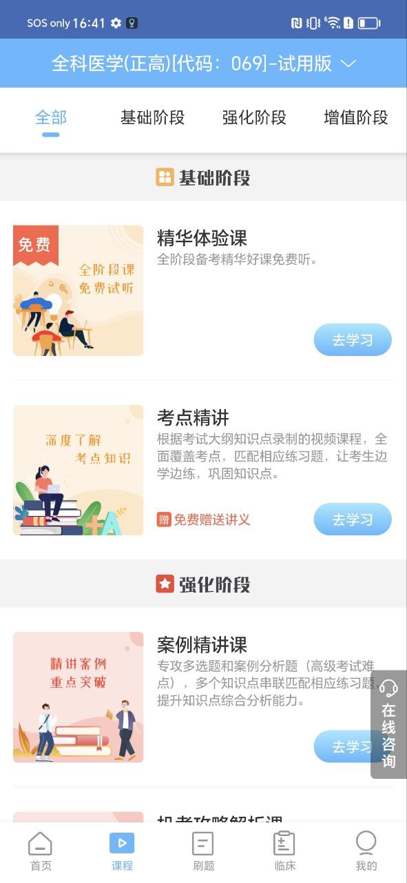 外科高级职称考试宝典正版免费app下载