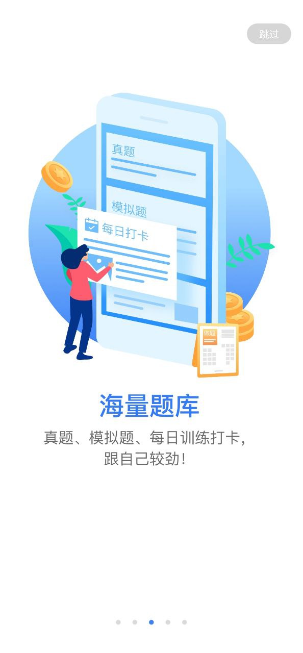 下载会计网应用安装