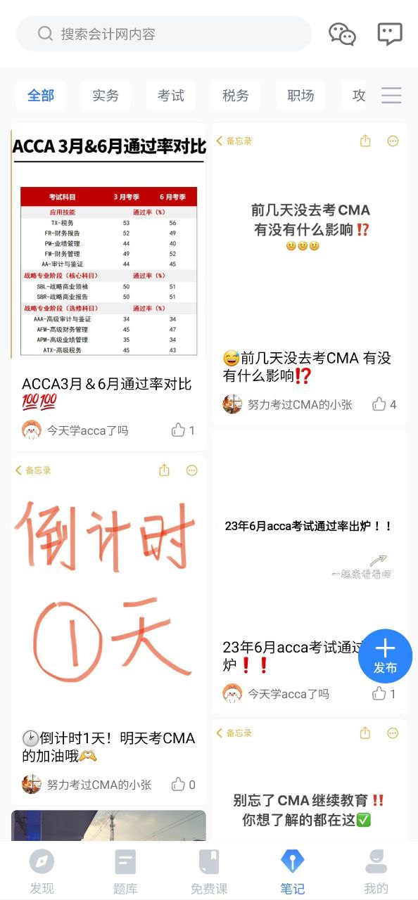 下载会计网应用安装