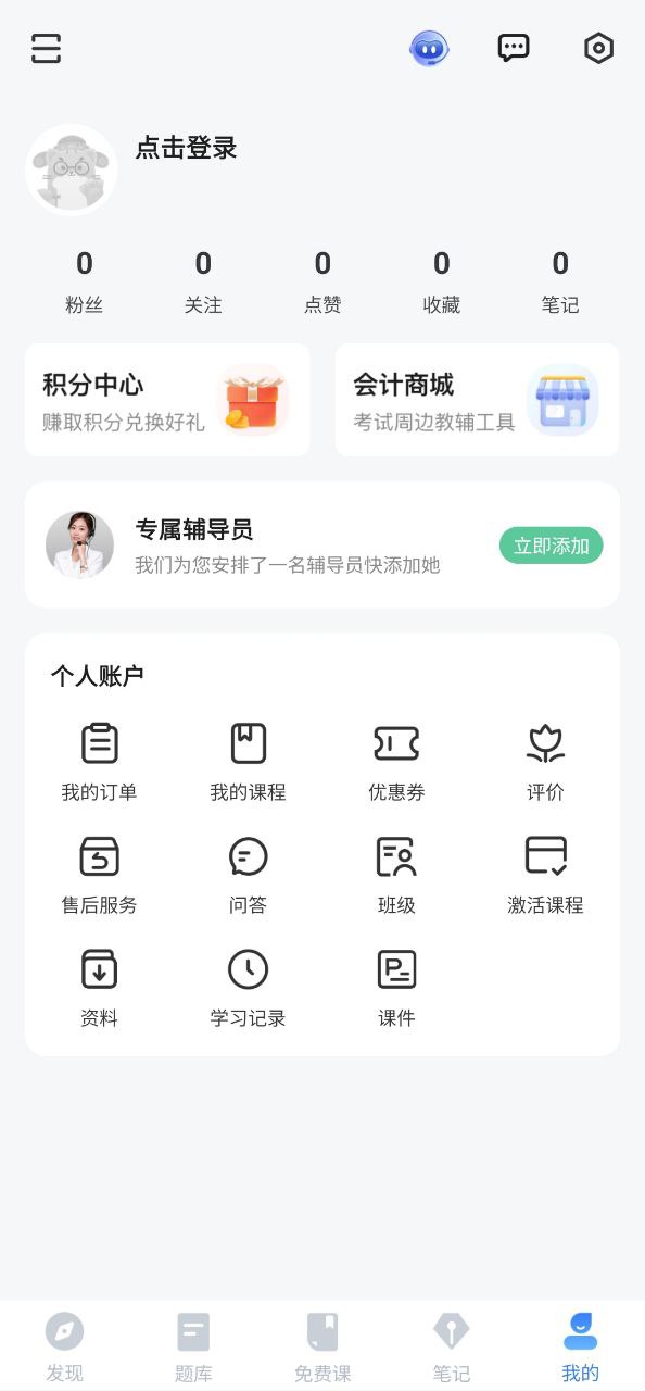 下载会计网应用安装