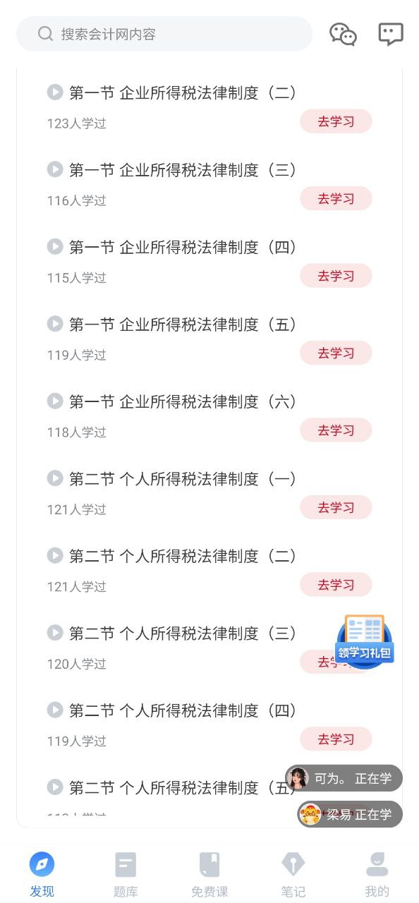 下载会计网应用安装