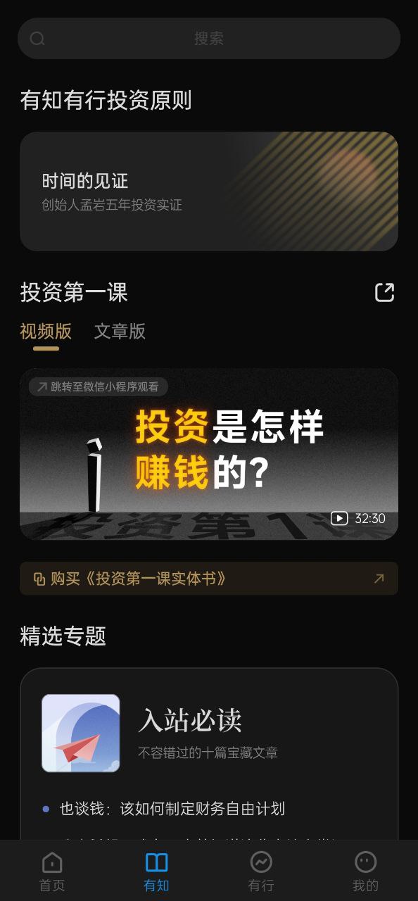 下载有知有行应用