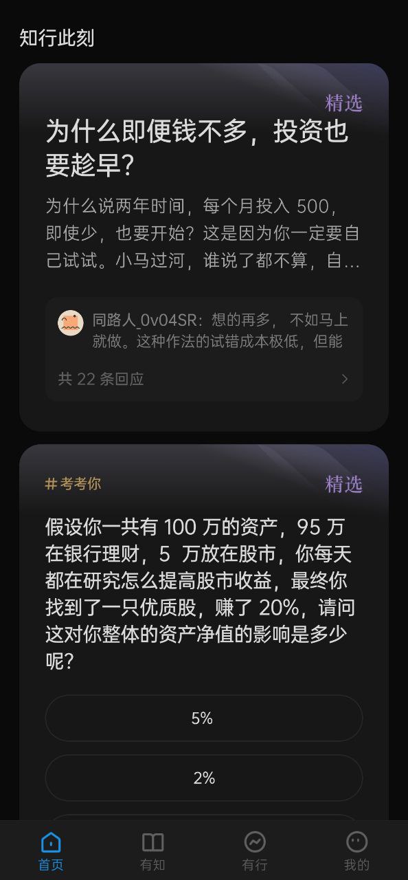 下载有知有行应用