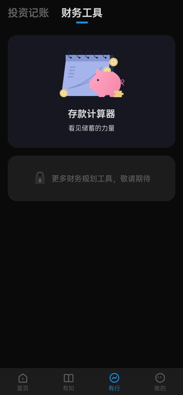 下载有知有行应用