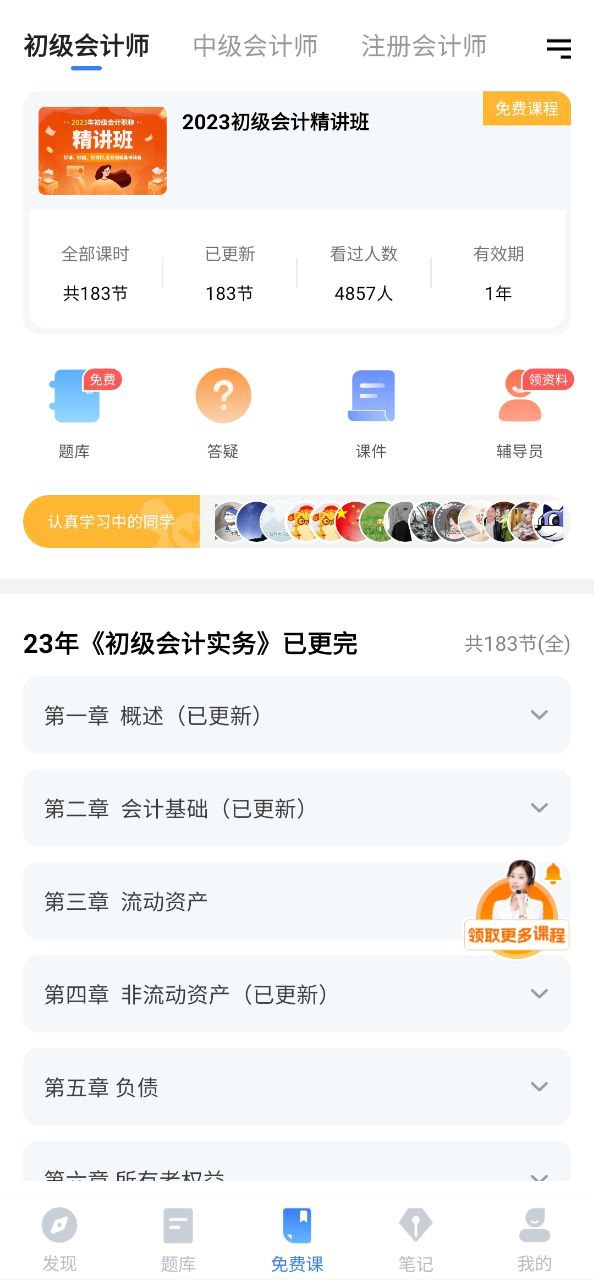 会计网apk下载