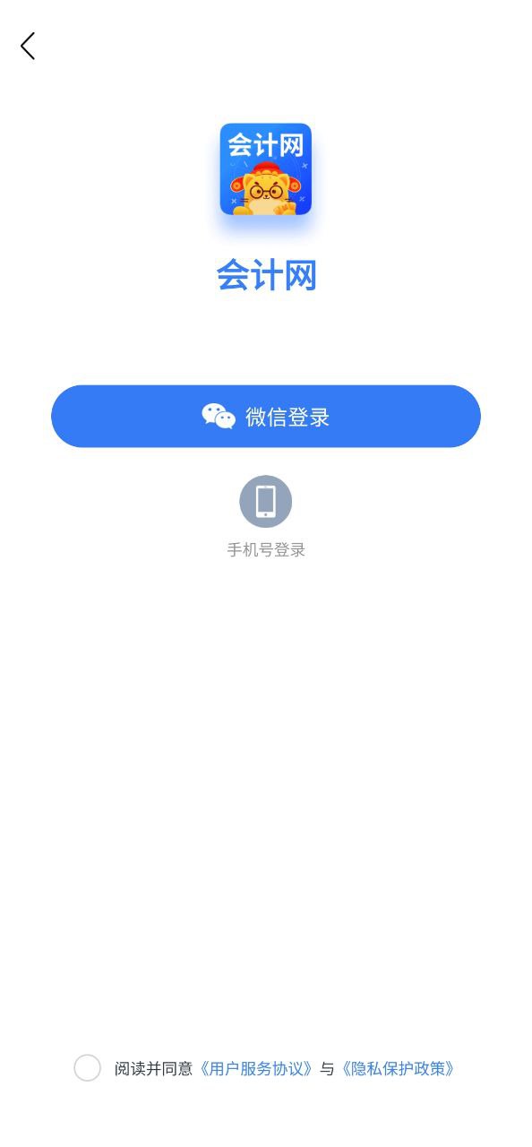会计网apk下载