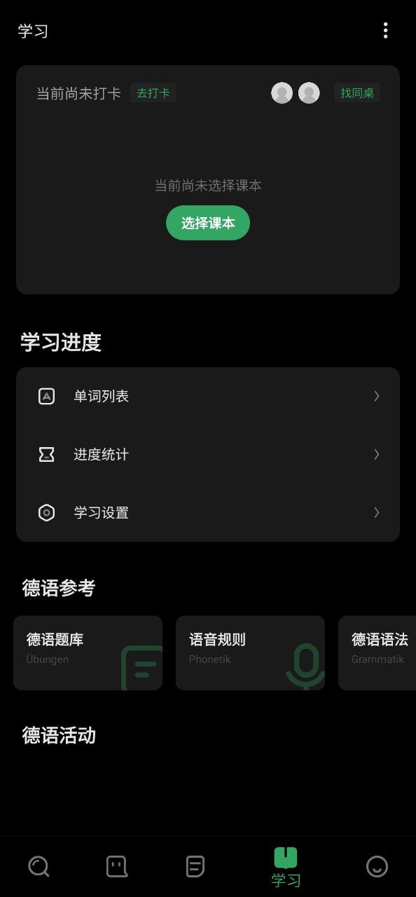 下载德语助手安卓移动版
