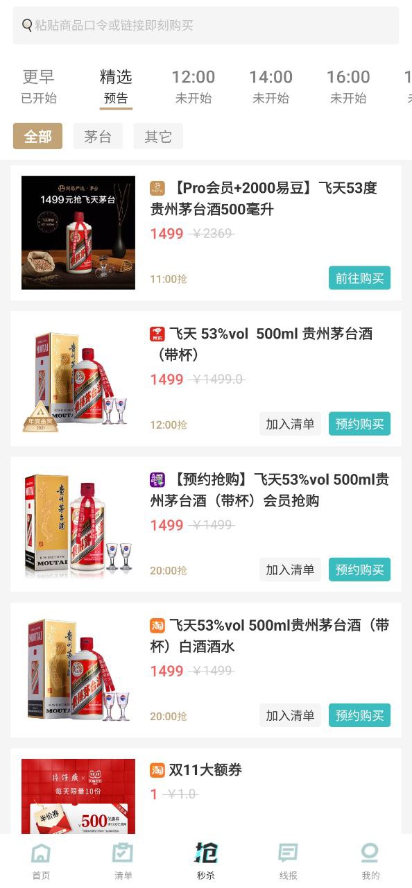 下载快快抢安卓应用
