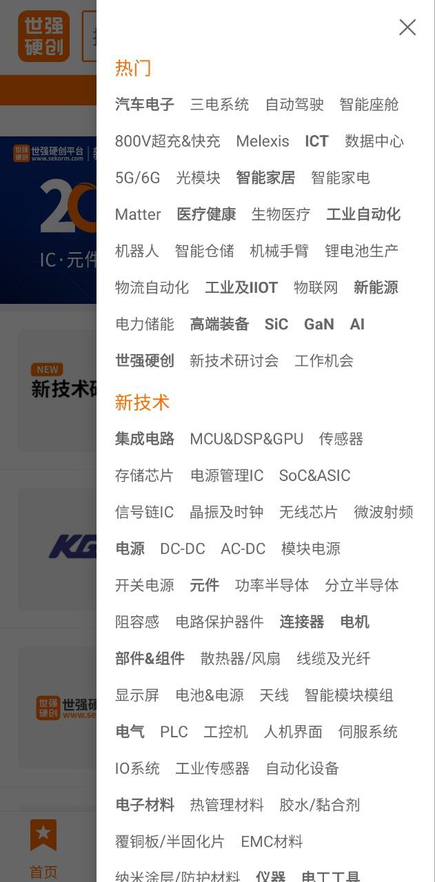 世强硬创电商软件下载app