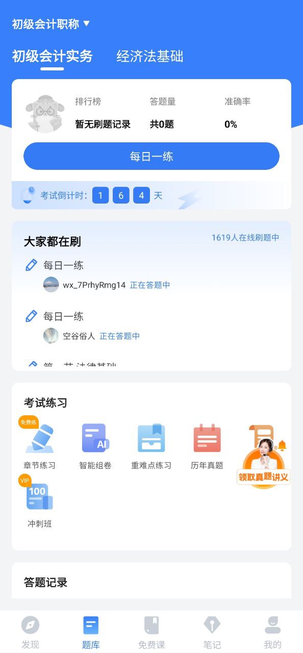 下载会计网2023app