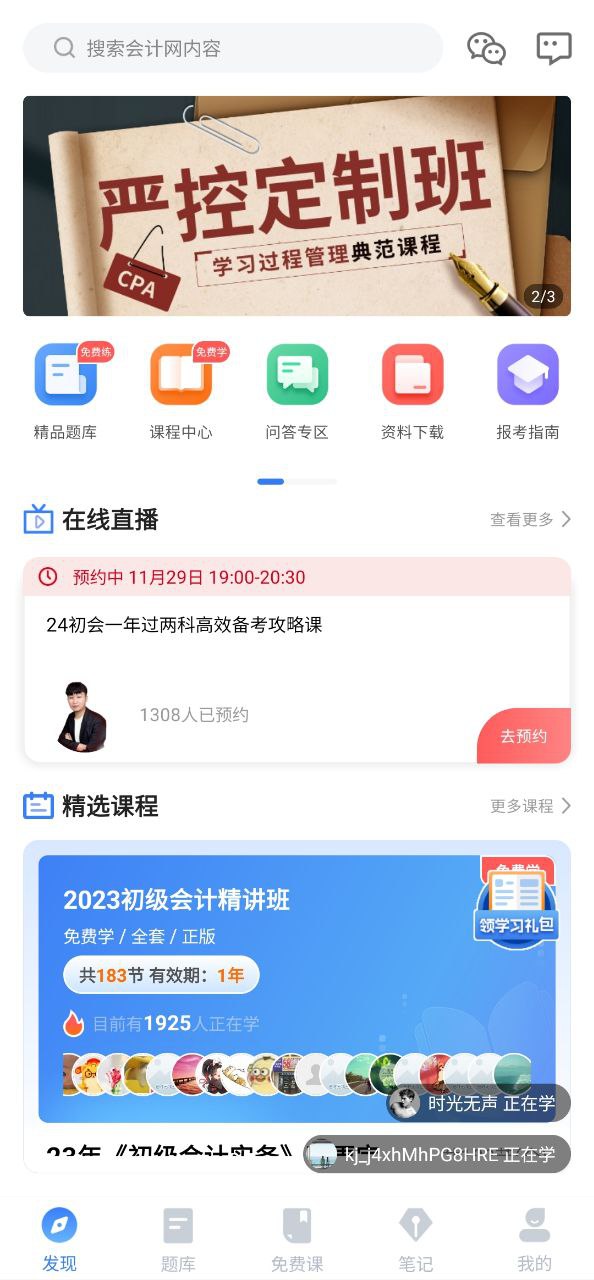下载会计网2023app