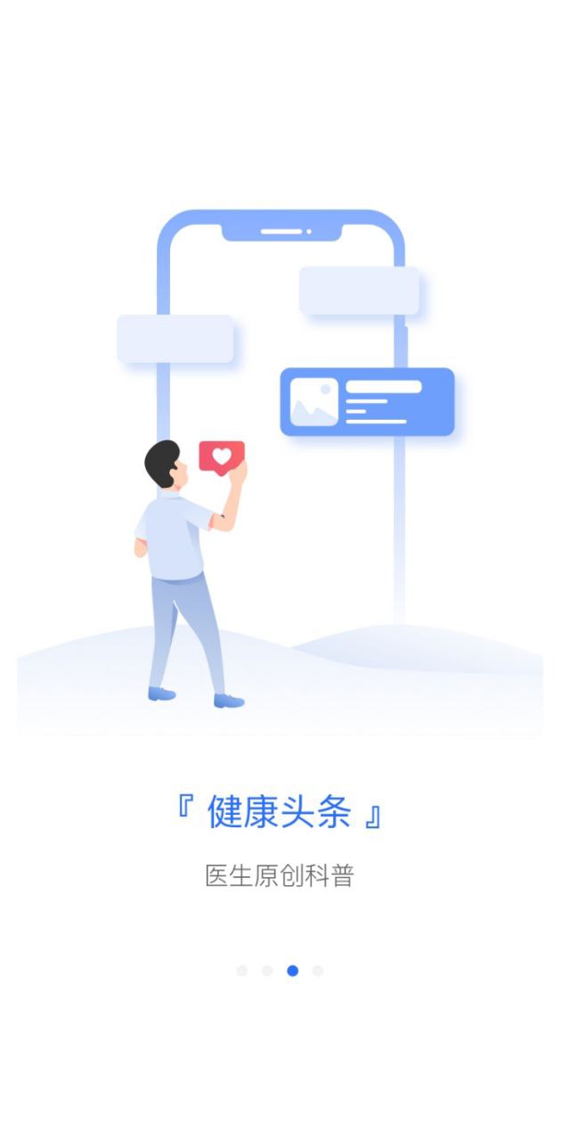 下载健康山西免费版