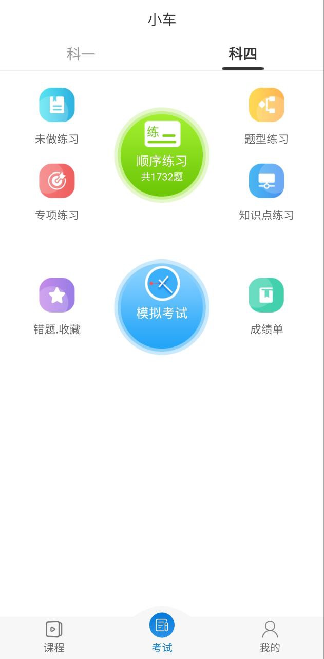 下载车学堂云南版app下载
