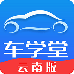 下载车学堂云南版app下载
