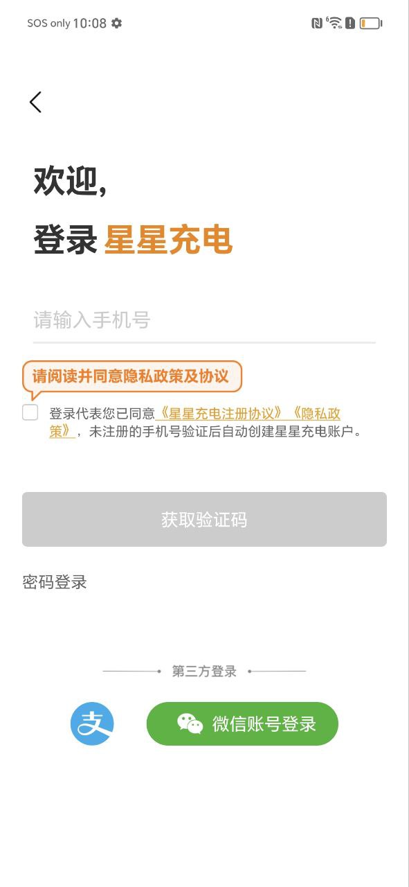 下载星星充电新版