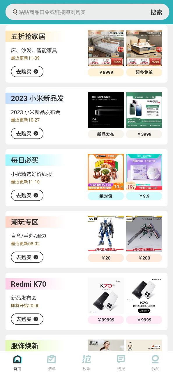 快快抢软件app