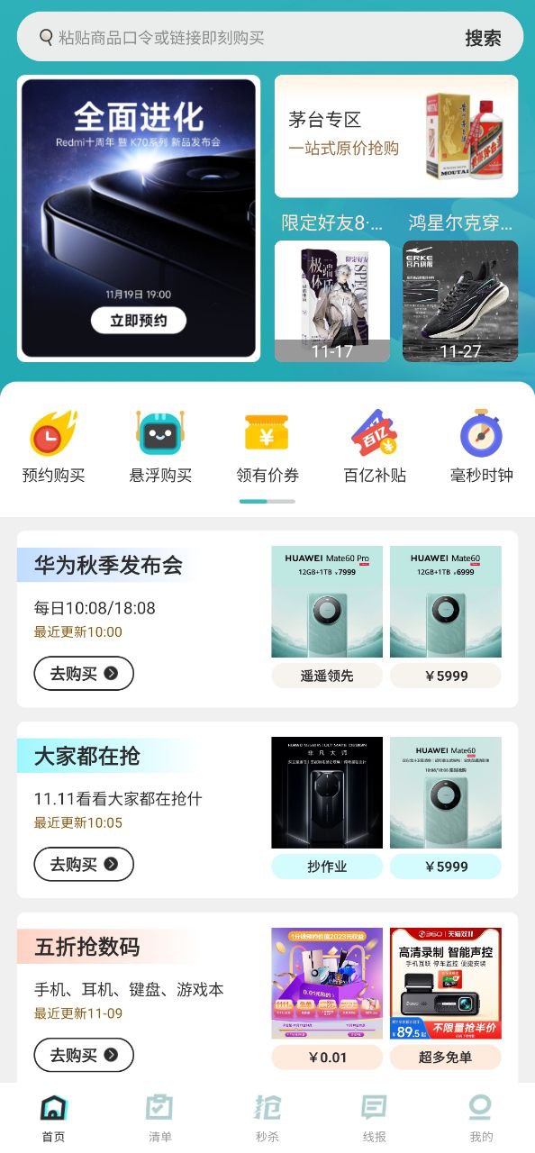 快快抢软件app
