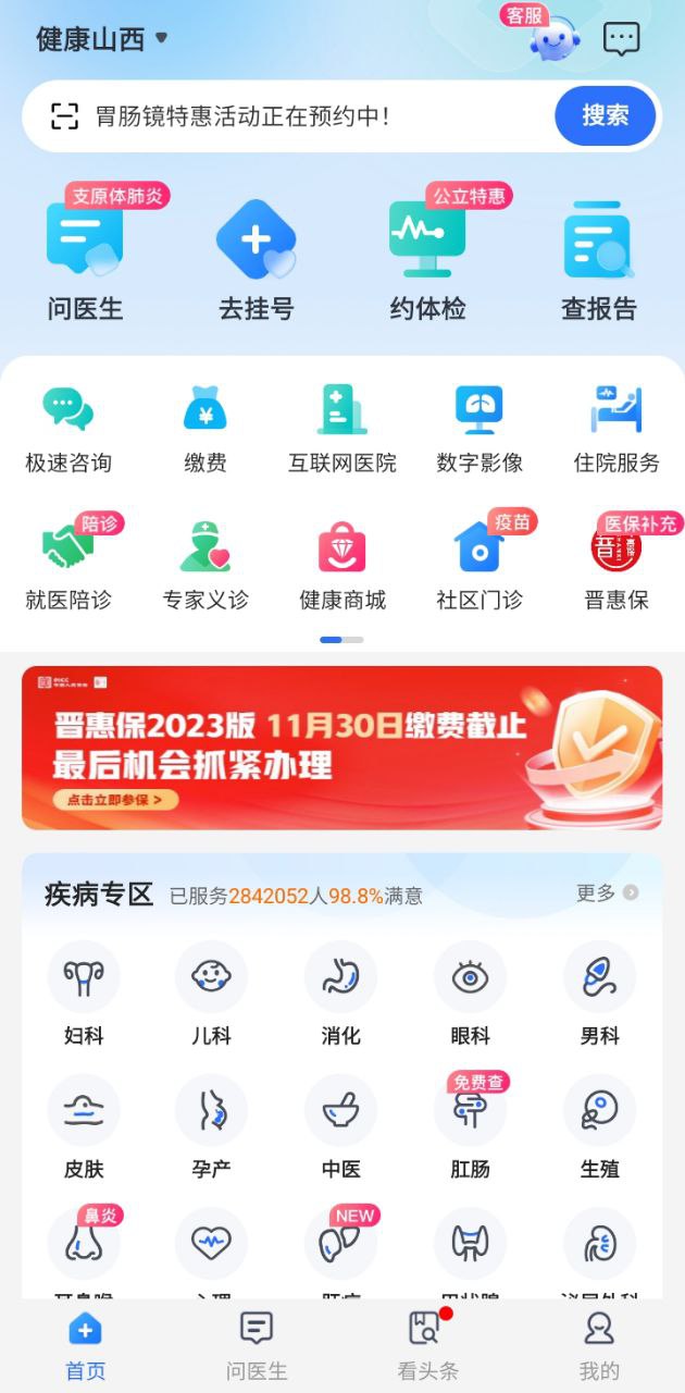 健康山西纯净版免费下载