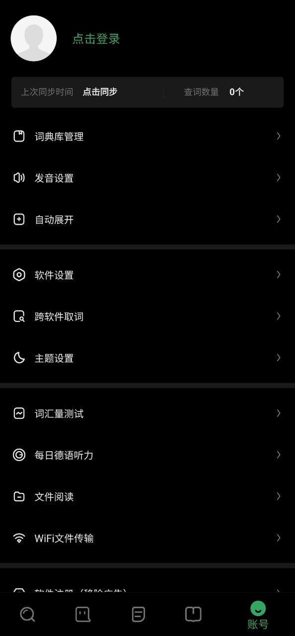 德语助手软件免费版2023