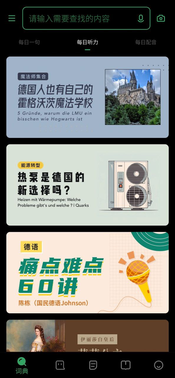 德语助手软件免费版2023