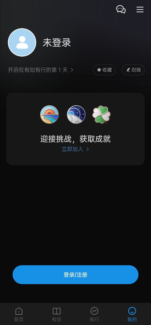 有知有行软件最新安装