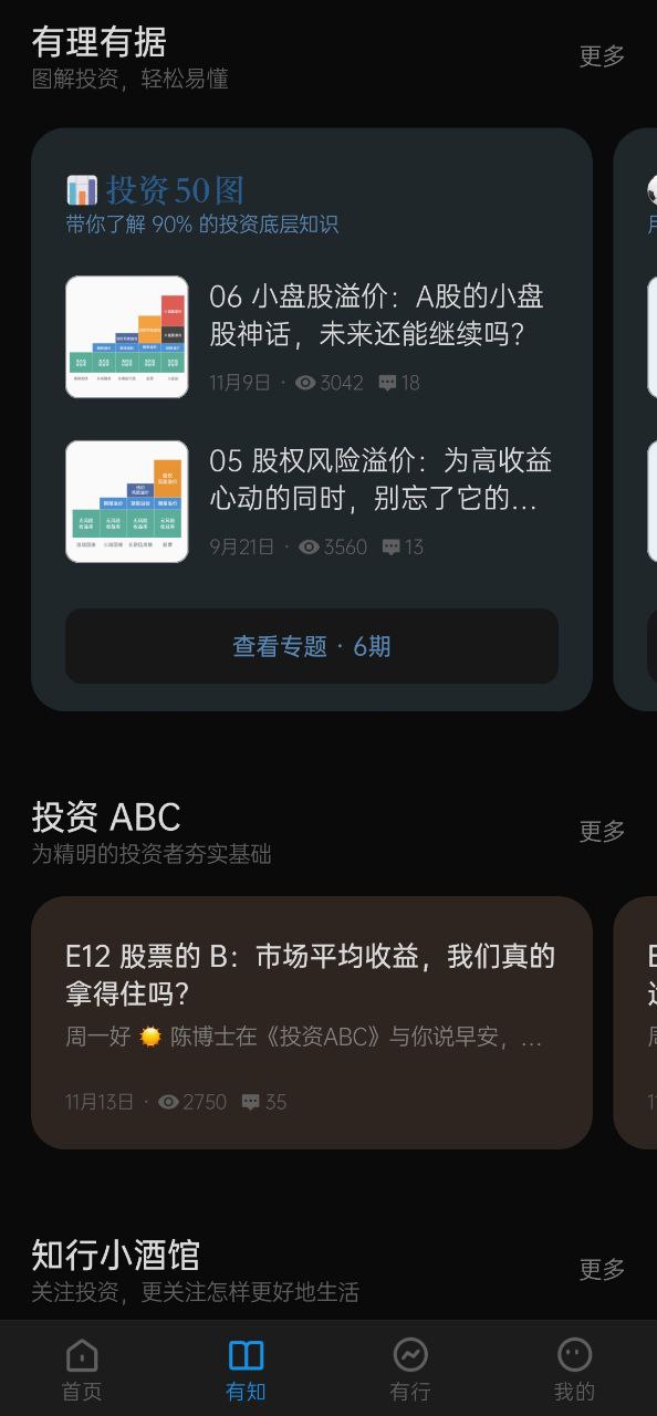 有知有行软件最新安装
