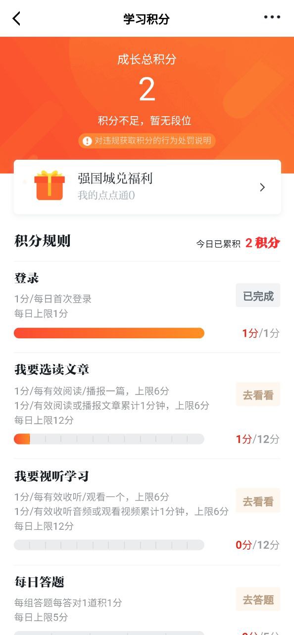 学习强国app应用