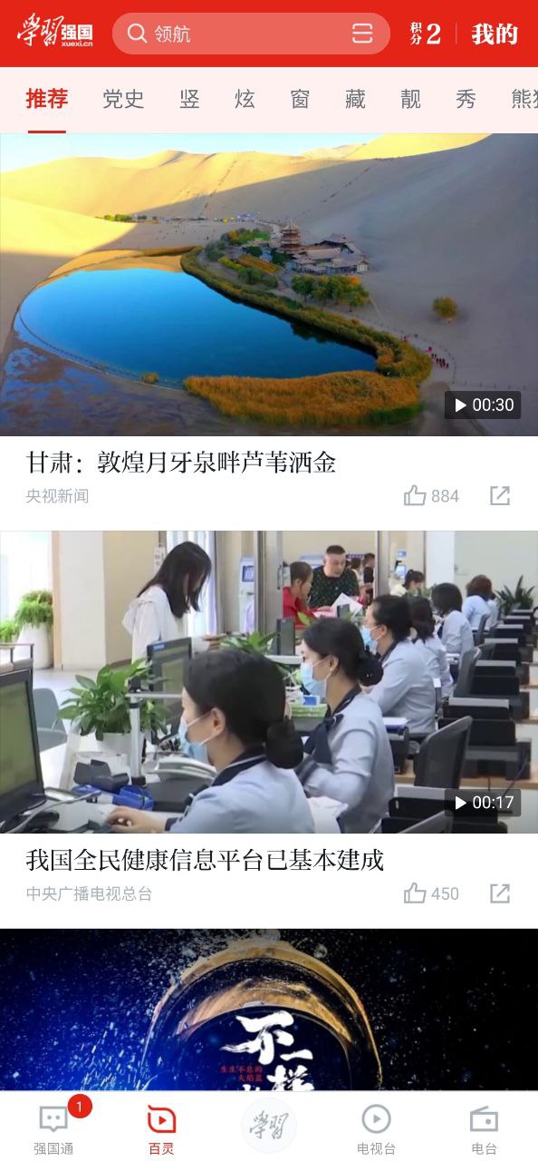 学习强国app应用