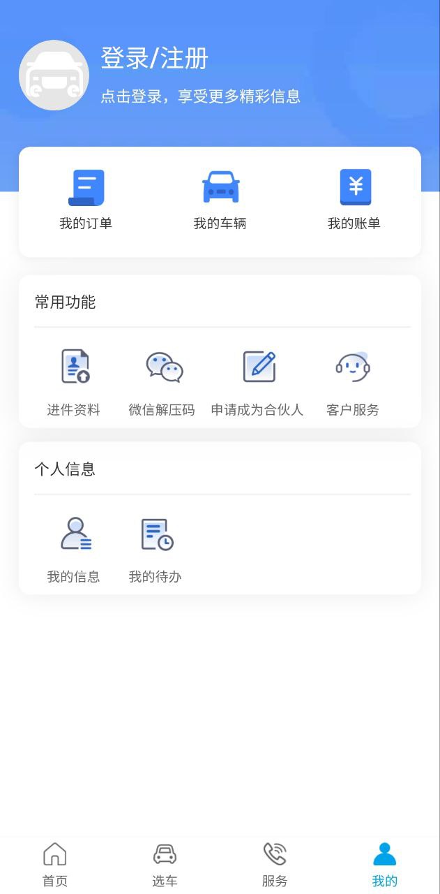 下载易靓好车app移动最新版