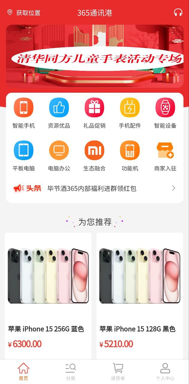 下载365通讯港安卓应用