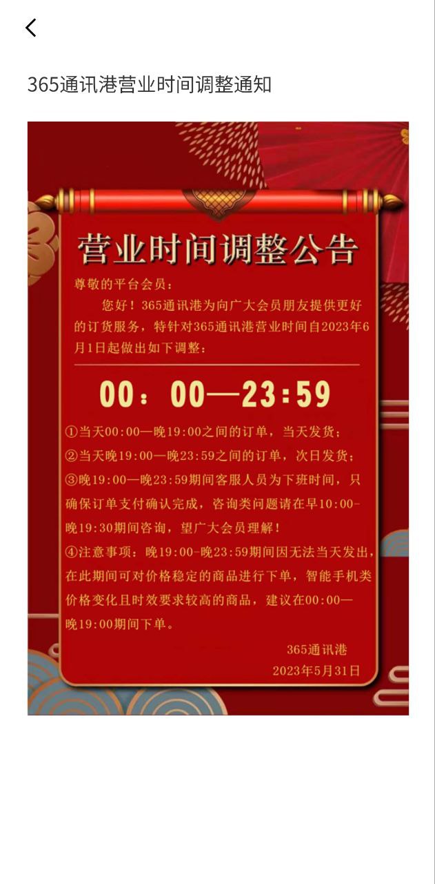 下载365通讯港安卓应用