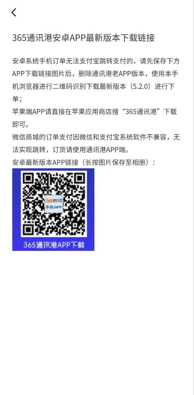 下载365通讯港安卓应用