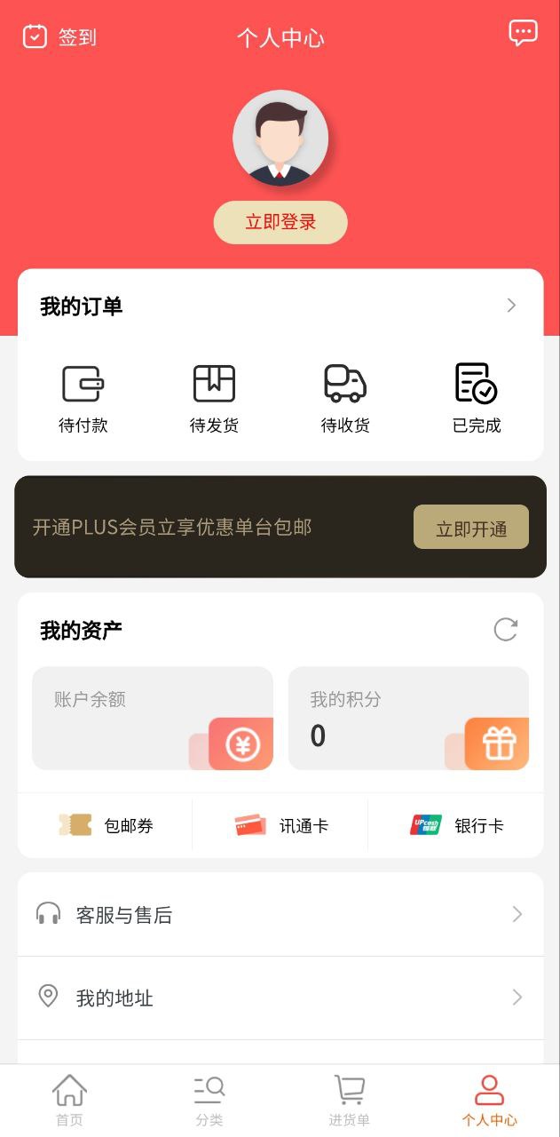 下载365通讯港安卓应用