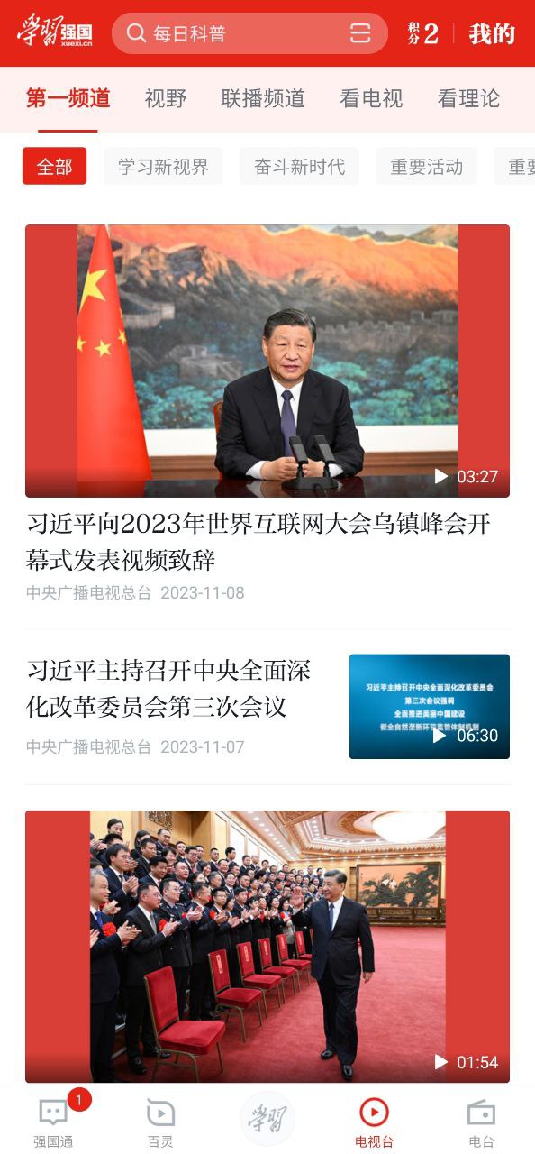 学习强国最新安卓正式版