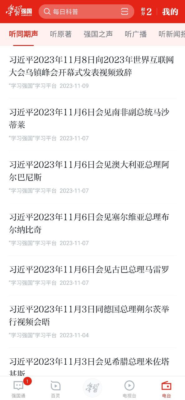 学习强国最新安卓正式版