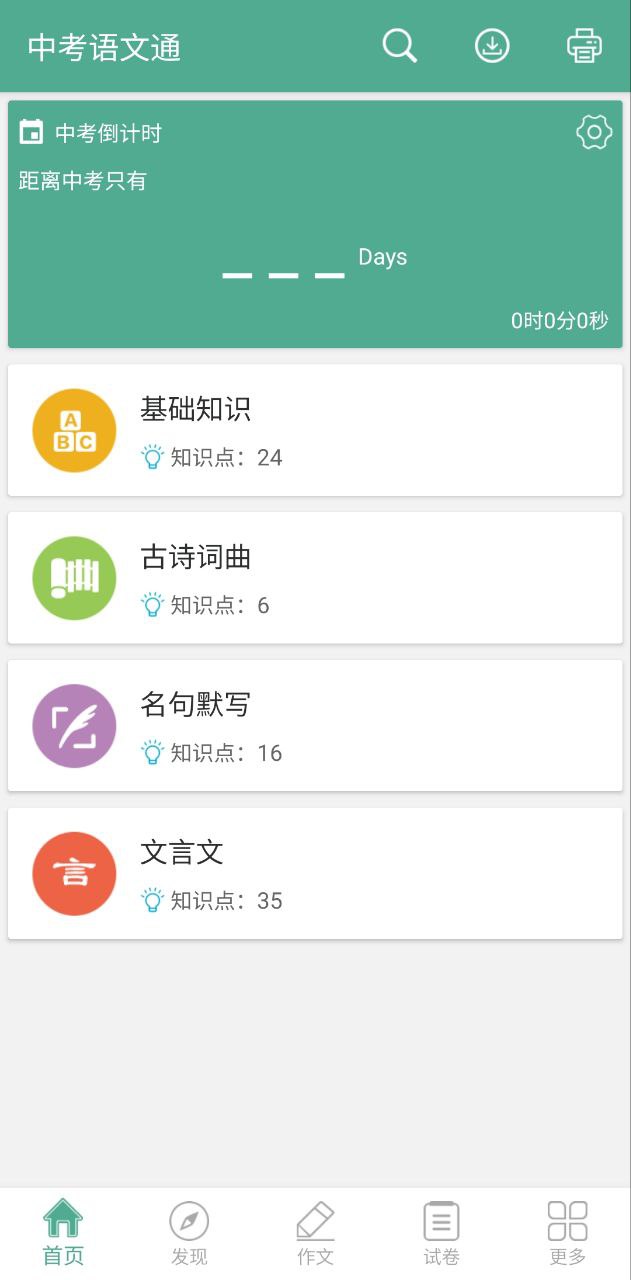 中考语文通软件最新版