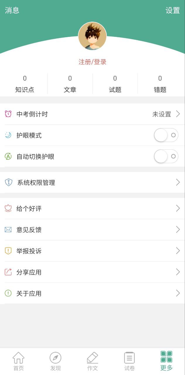 中考语文通软件最新版