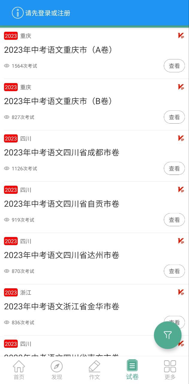 中考语文通软件最新版