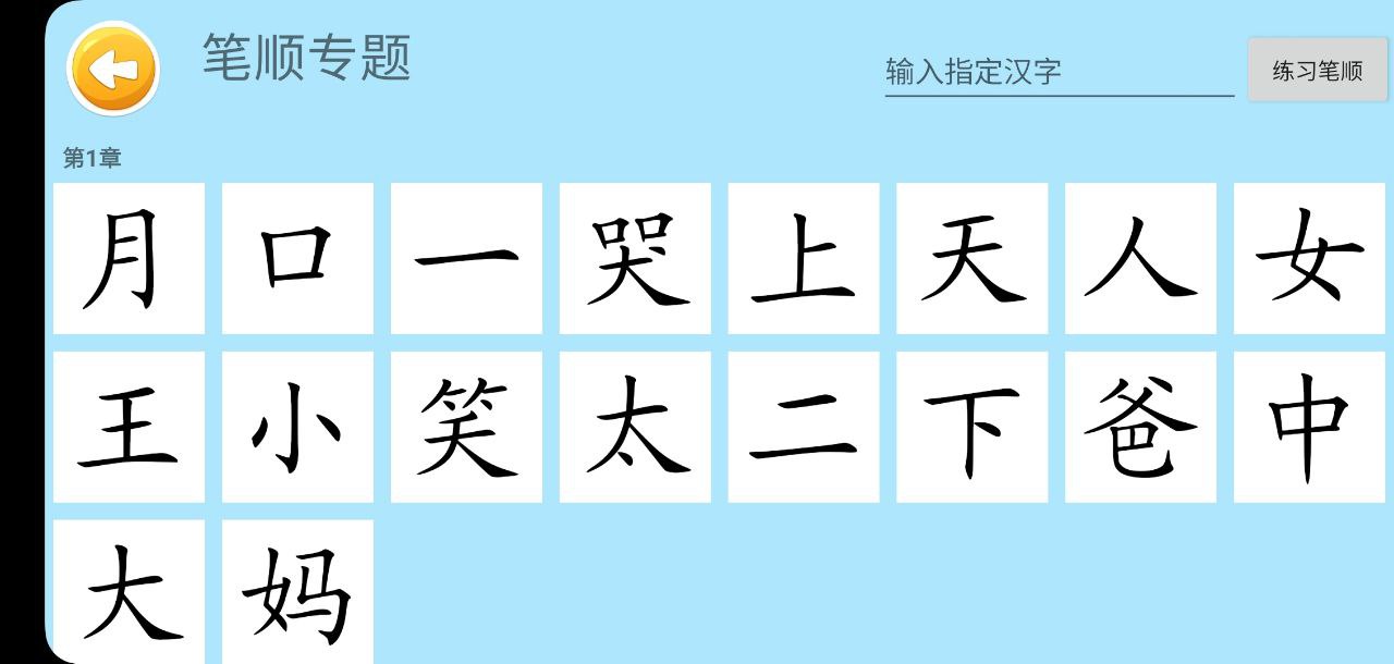 四五认字新版