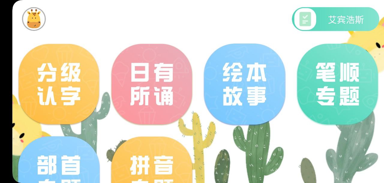 四五认字新版