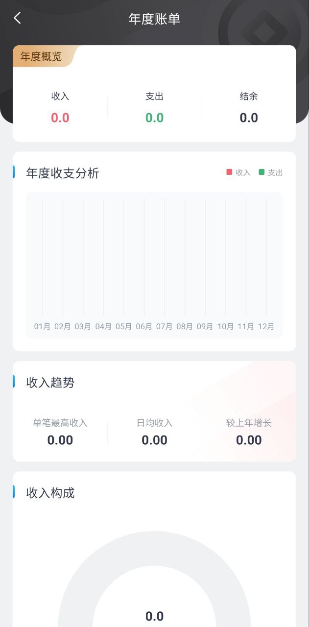 疯狂账单android