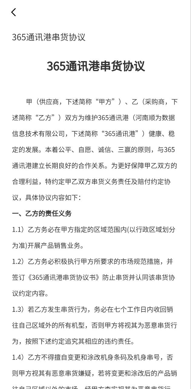 下载365通讯港永久免费版