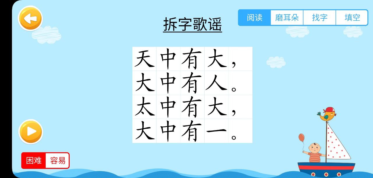 下载四五认字最新安卓版2023