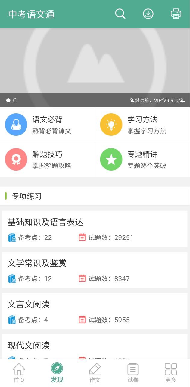 中考语文通极速版app下载
