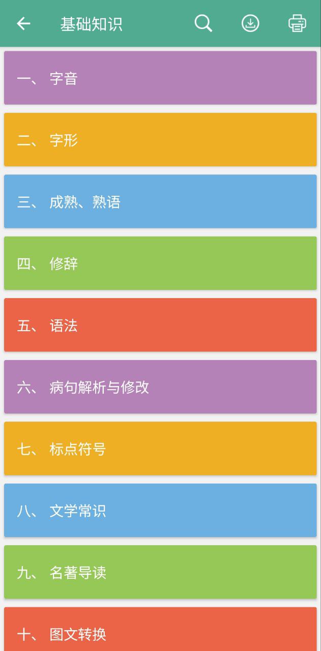 中考语文通极速版app下载