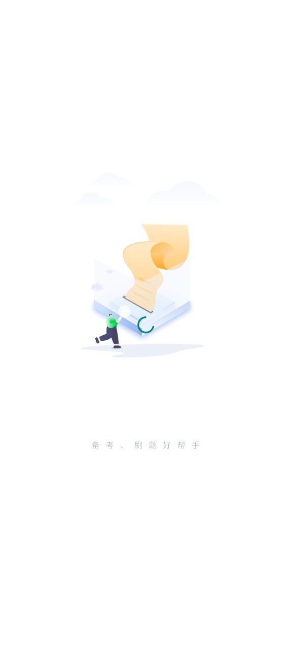 下载搜题最新版本安卓