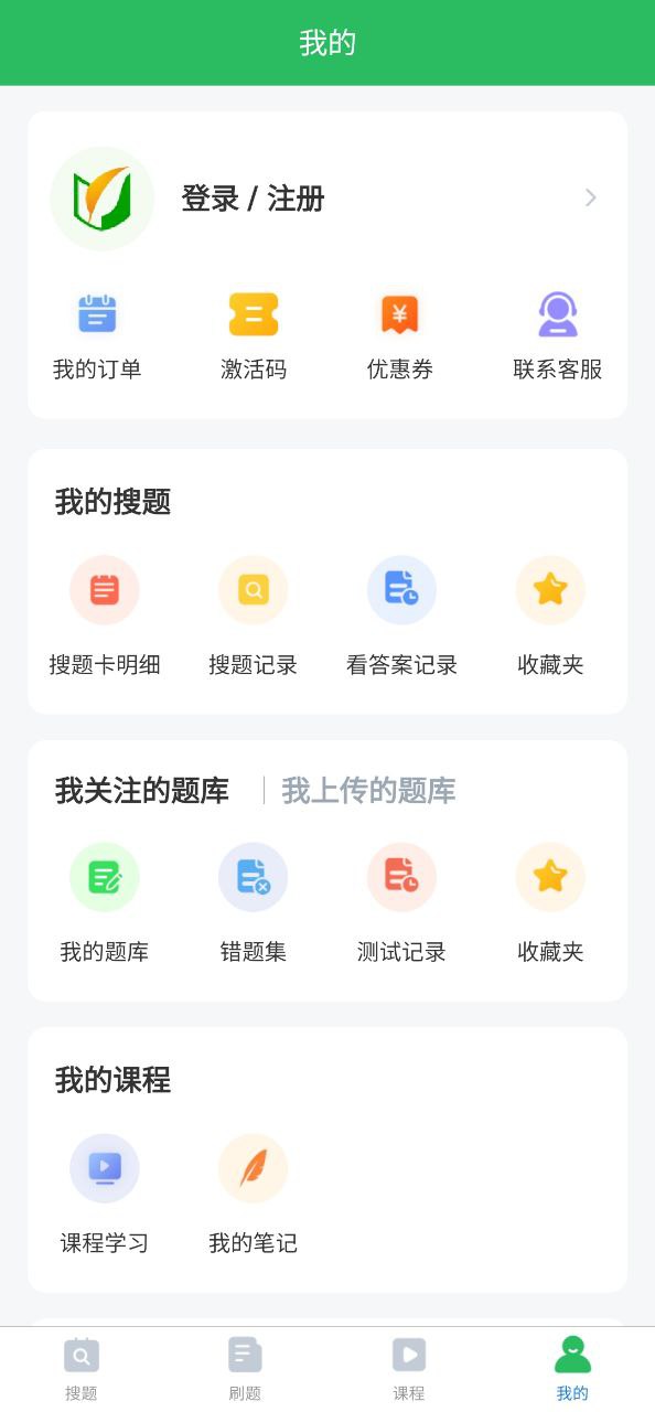 下载搜题最新版本安卓