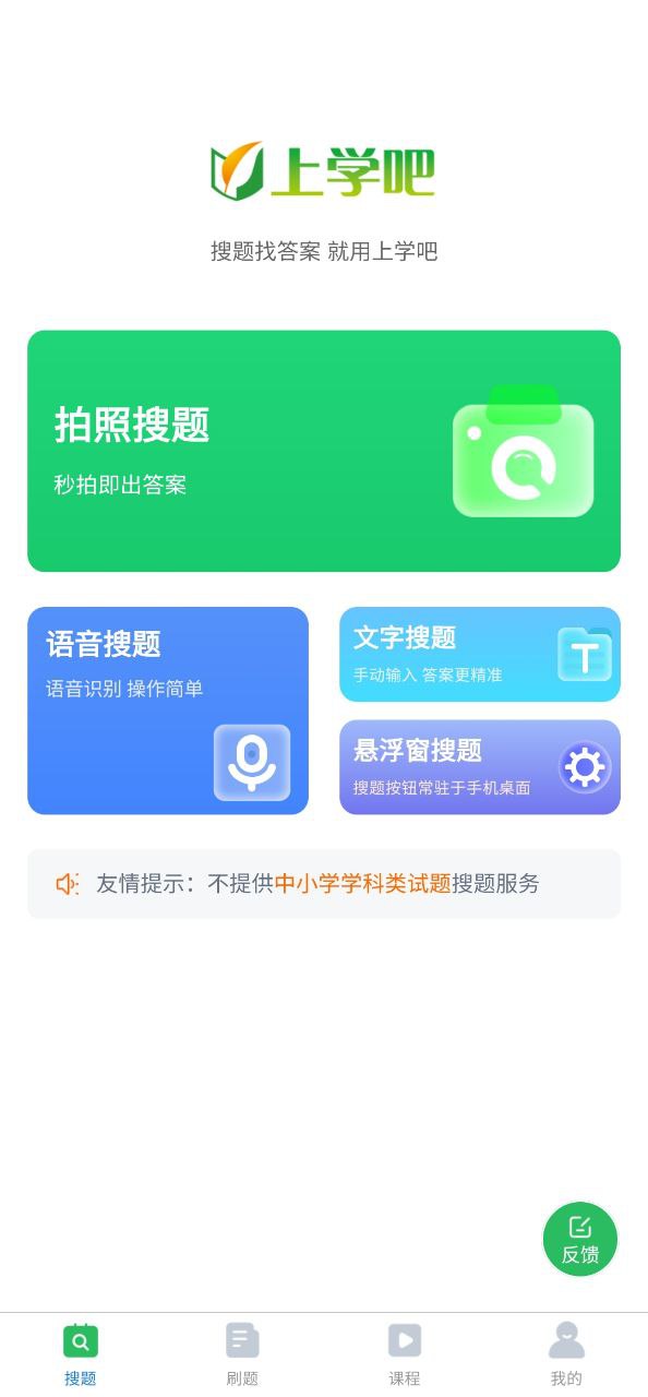 下载搜题最新版本安卓